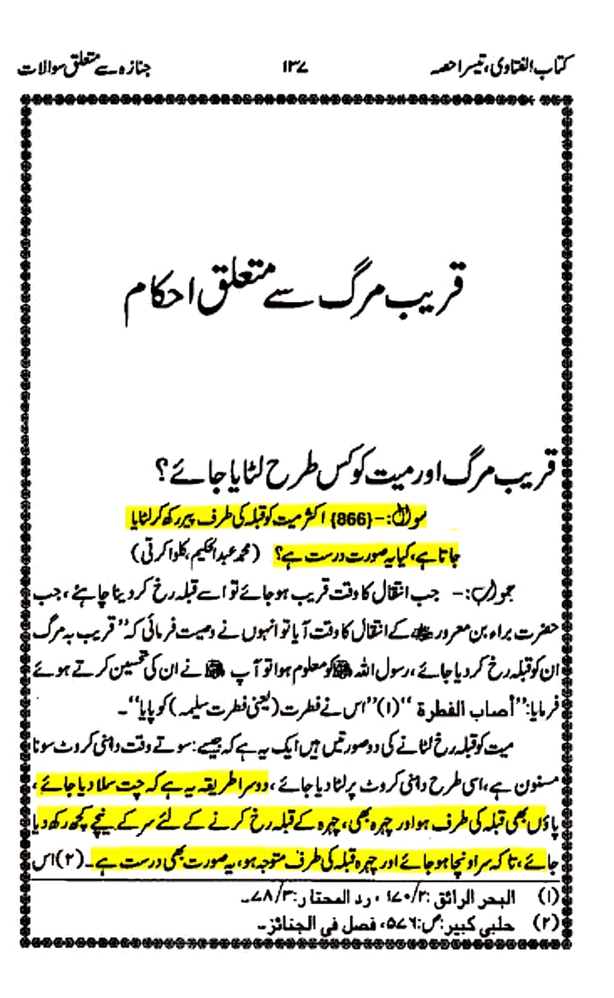 میت کو غسل دیتے وقت پاؤں قبلہ رو کرنا کیسا؟