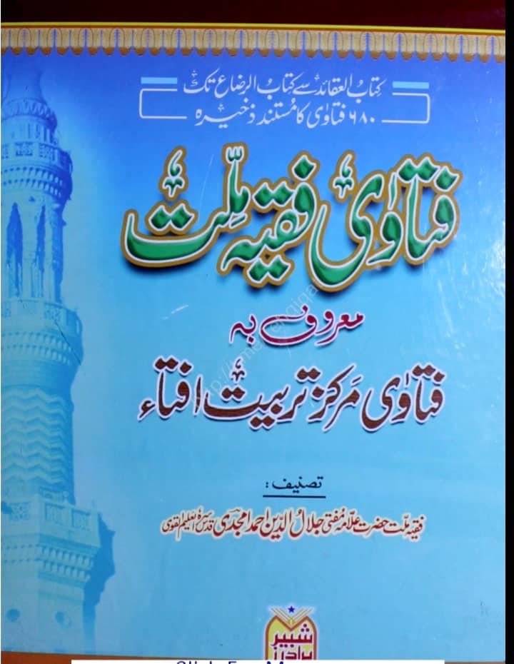 میت کو غسل دیتے وقت پاؤں قبلہ رو کرنا کیسا؟