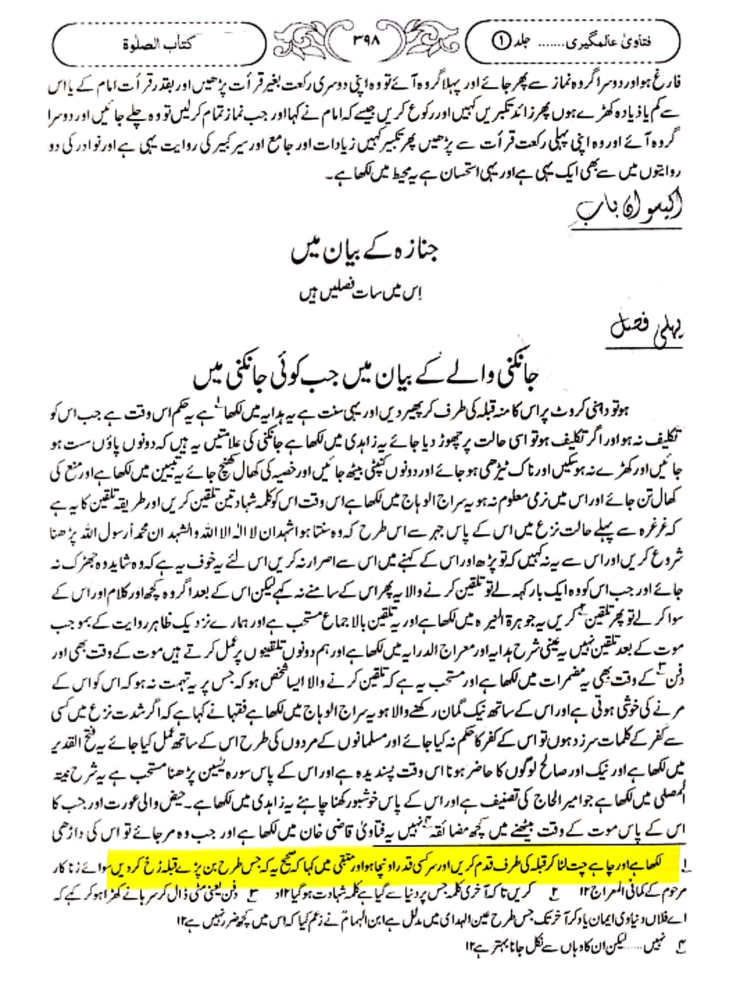 میت کو غسل دیتے وقت پاؤں قبلہ رو کرنا کیسا؟