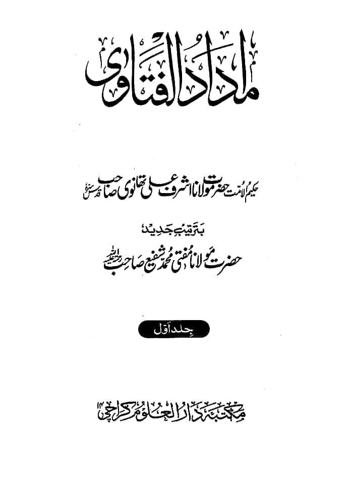 میت کو غسل دیتے وقت پاؤں قبلہ رو کرنا کیسا؟