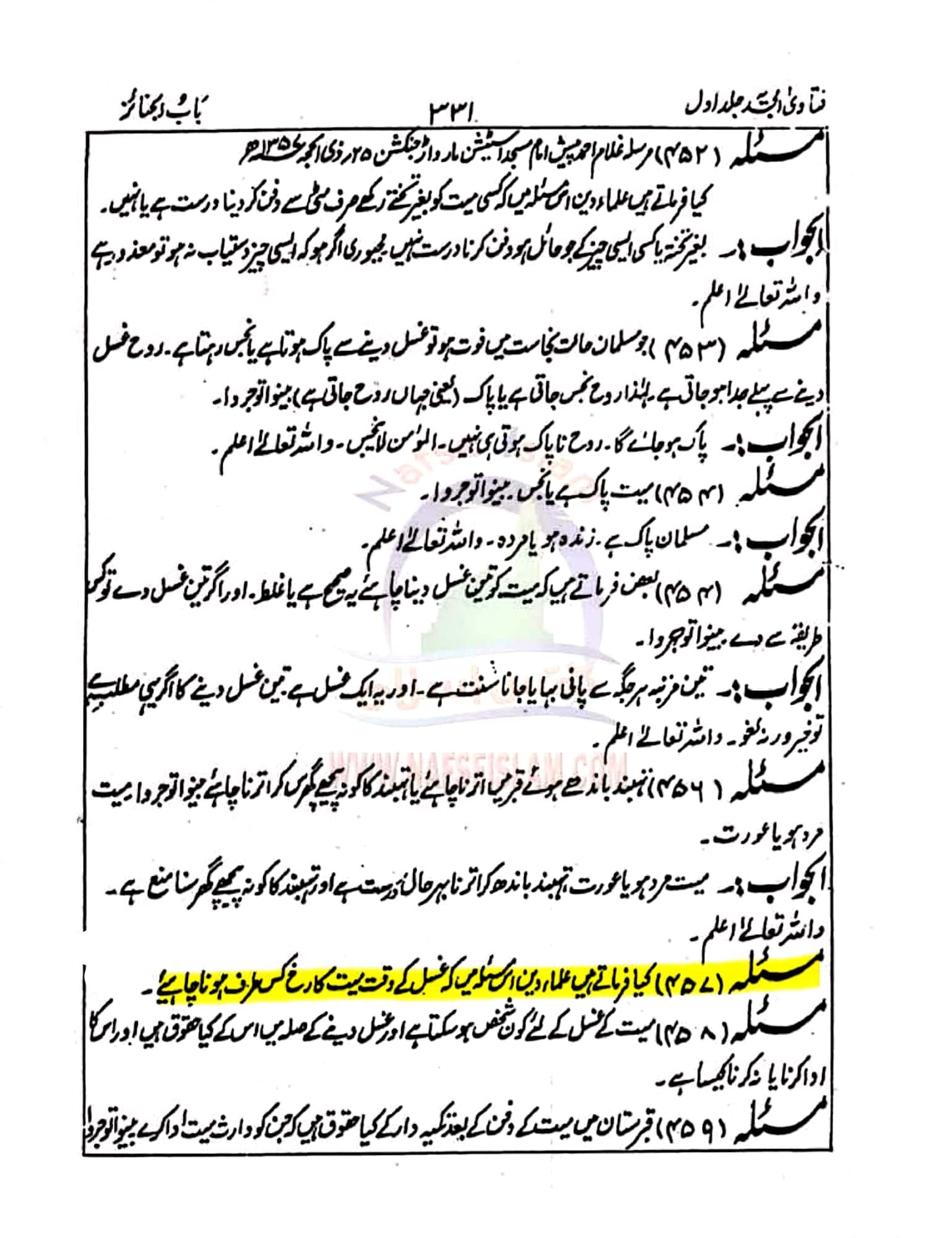 میت کو غسل دیتے وقت پاؤں قبلہ رو کرنا کیسا؟