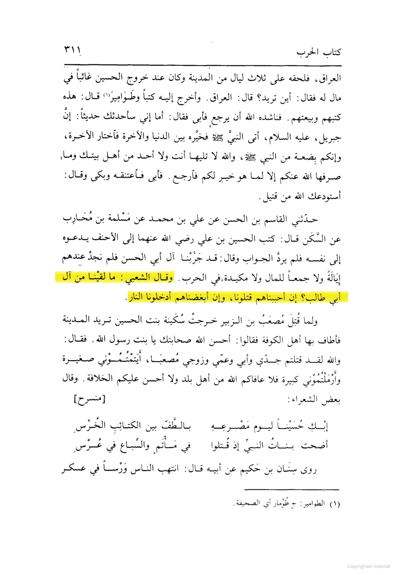 ہمیں آل ابی طالب ؑ سے کیا