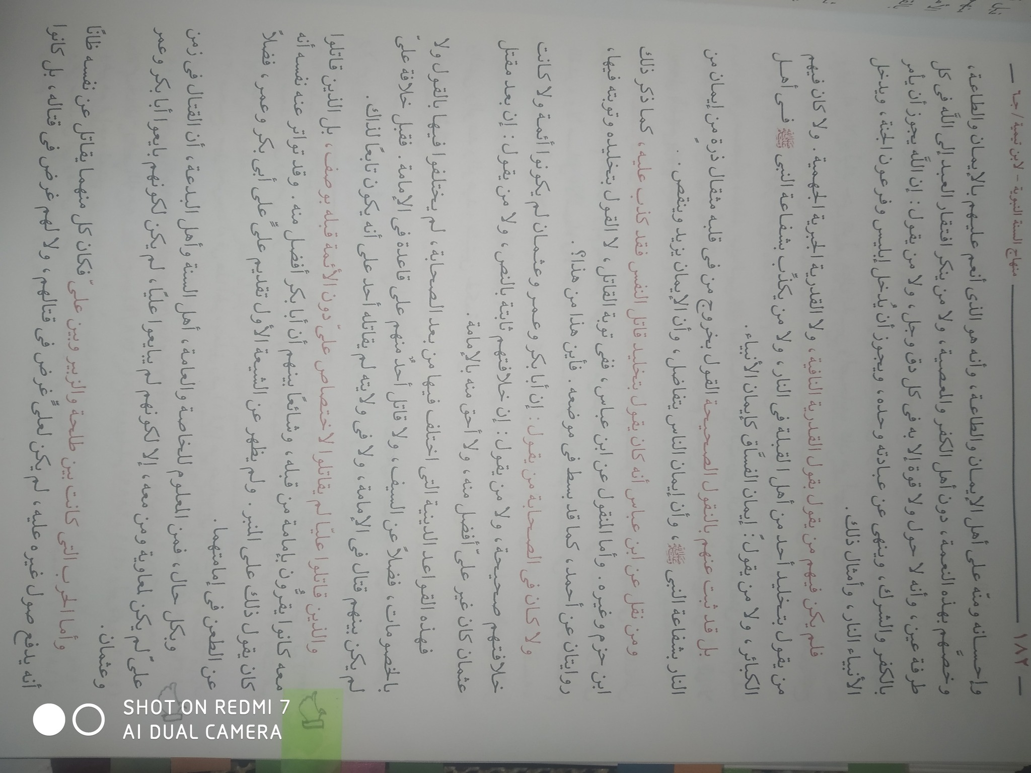 لفظ " شیعہ" کی حقیقت