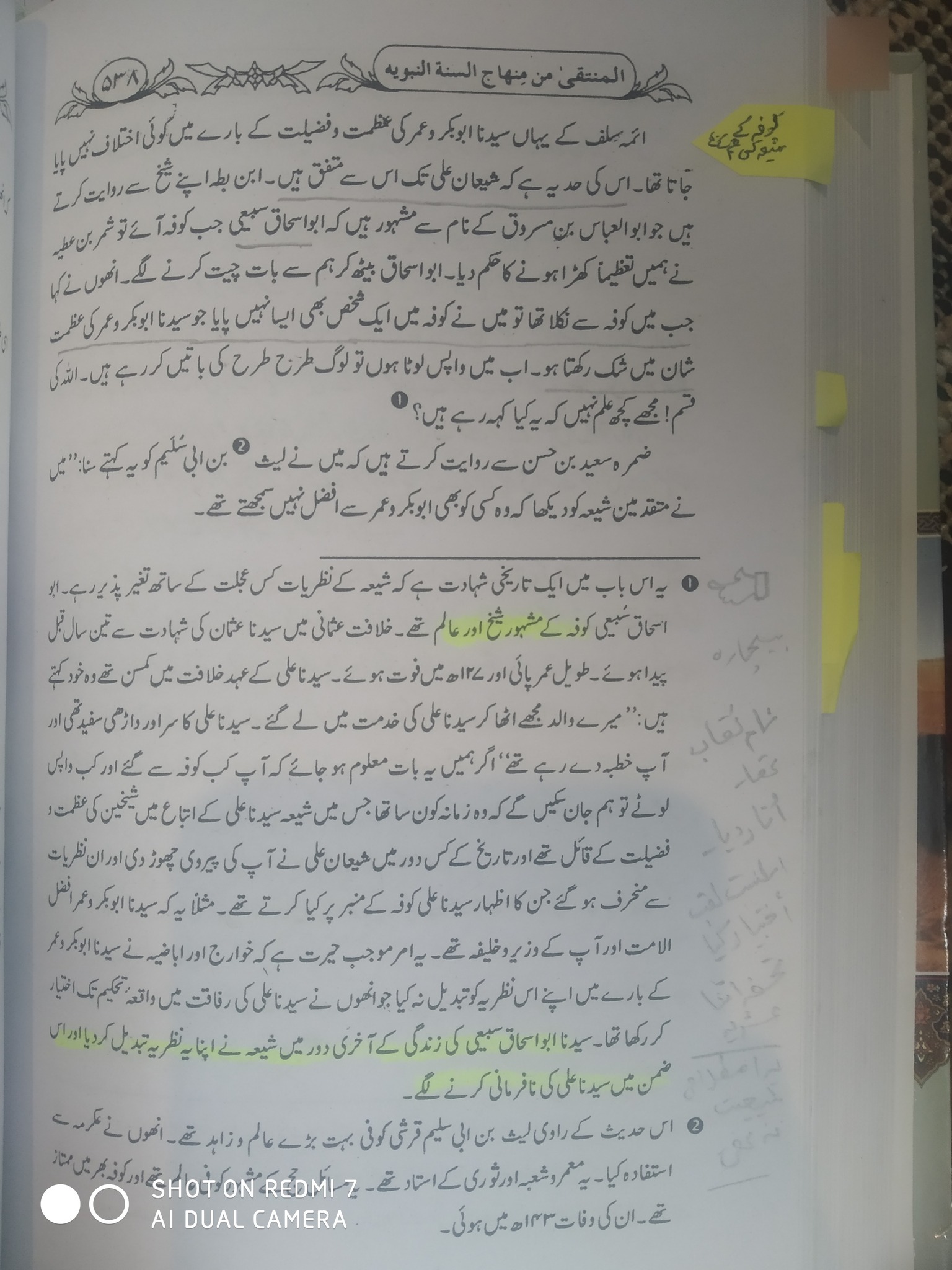 لفظ " شیعہ" کی حقیقت