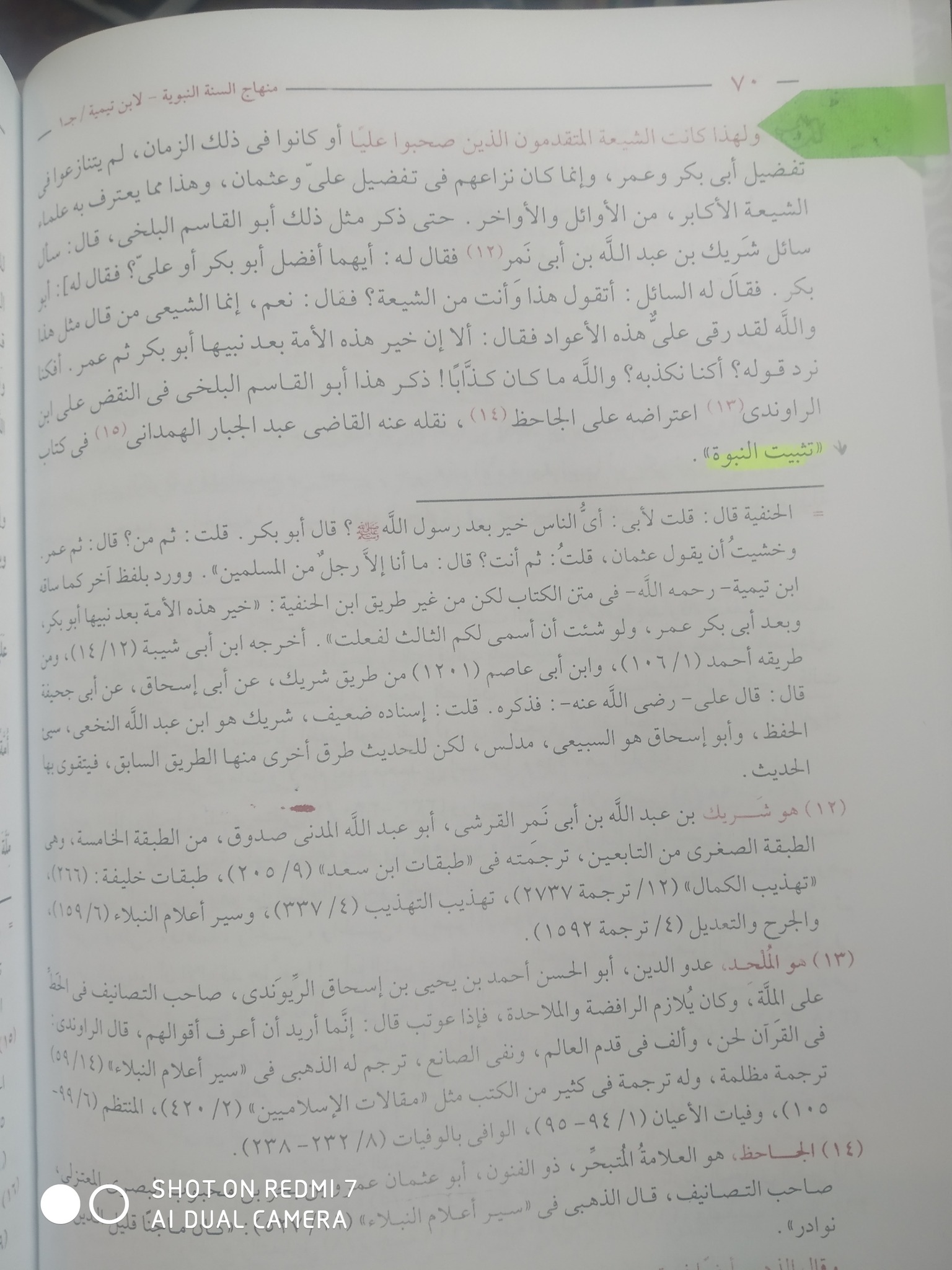 لفظ " شیعہ" کی حقیقت