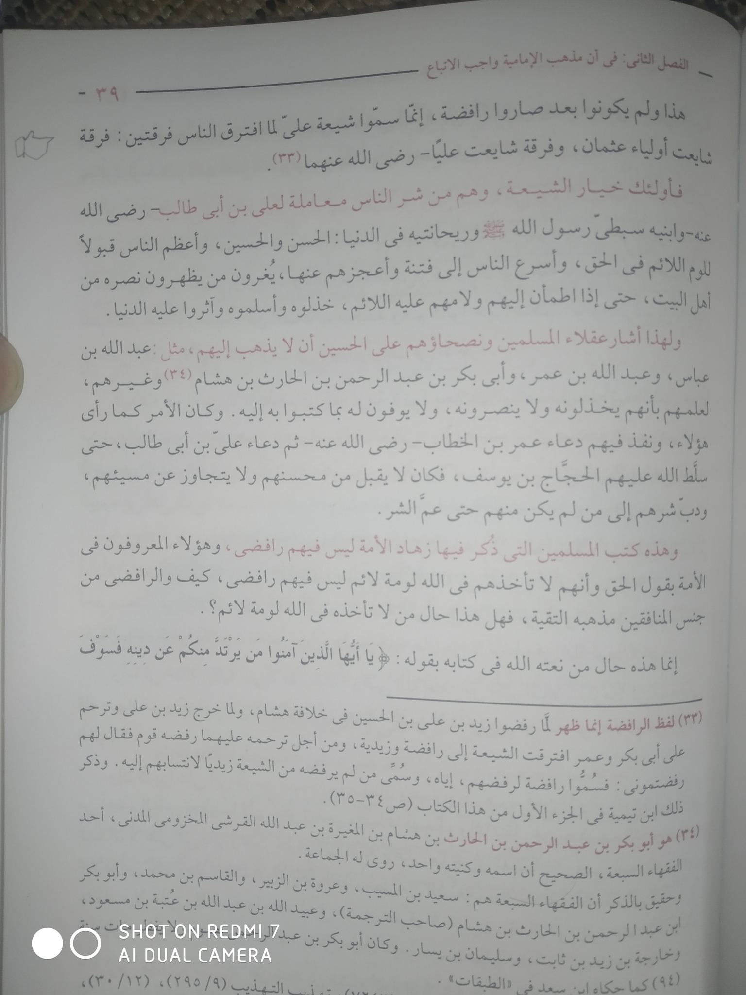 لفظ " شیعہ" کی حقیقت