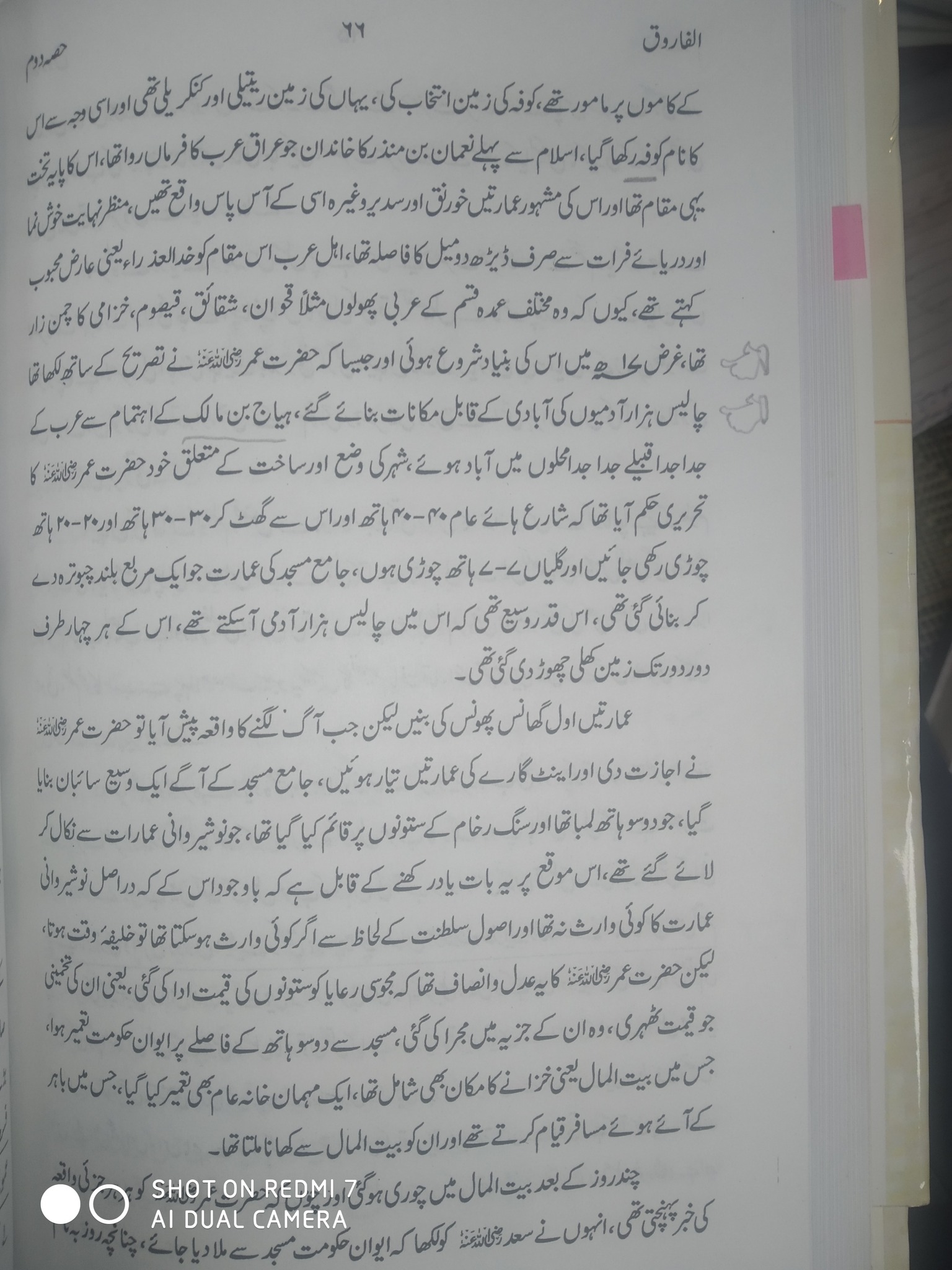 لفظ " شیعہ" کی حقیقت