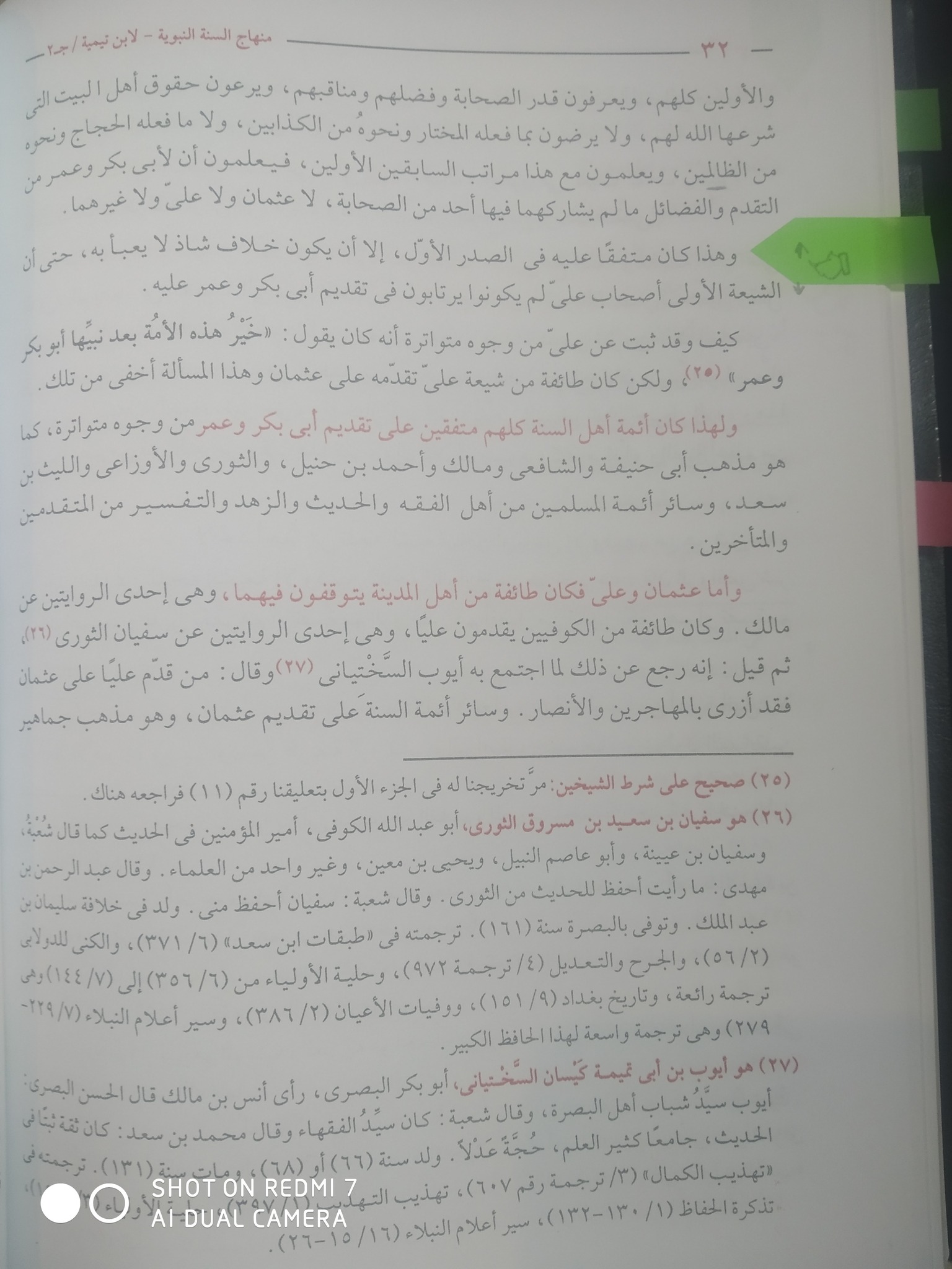 لفظ " شیعہ" کی حقیقت