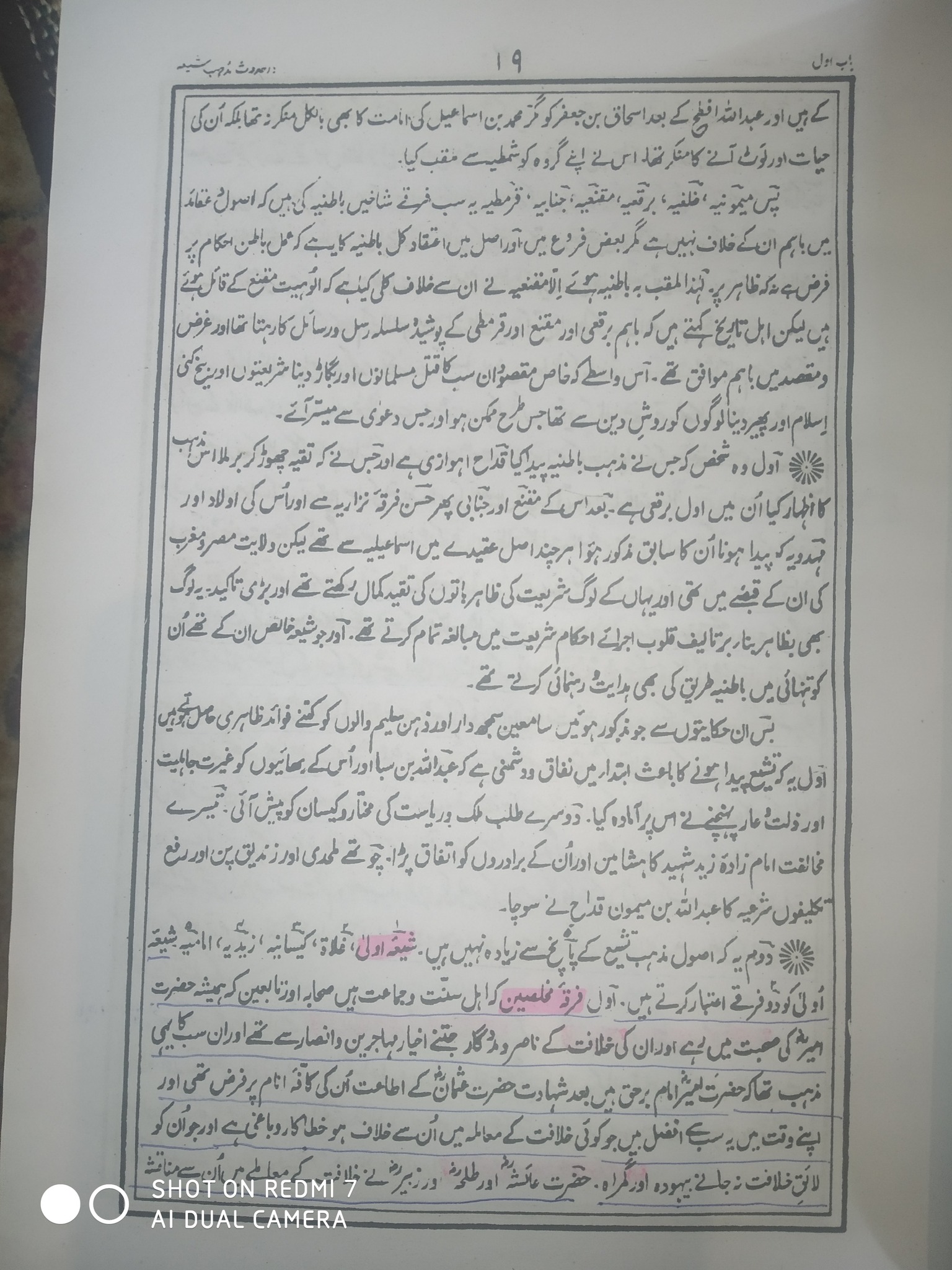 لفظ " شیعہ" کی حقیقت