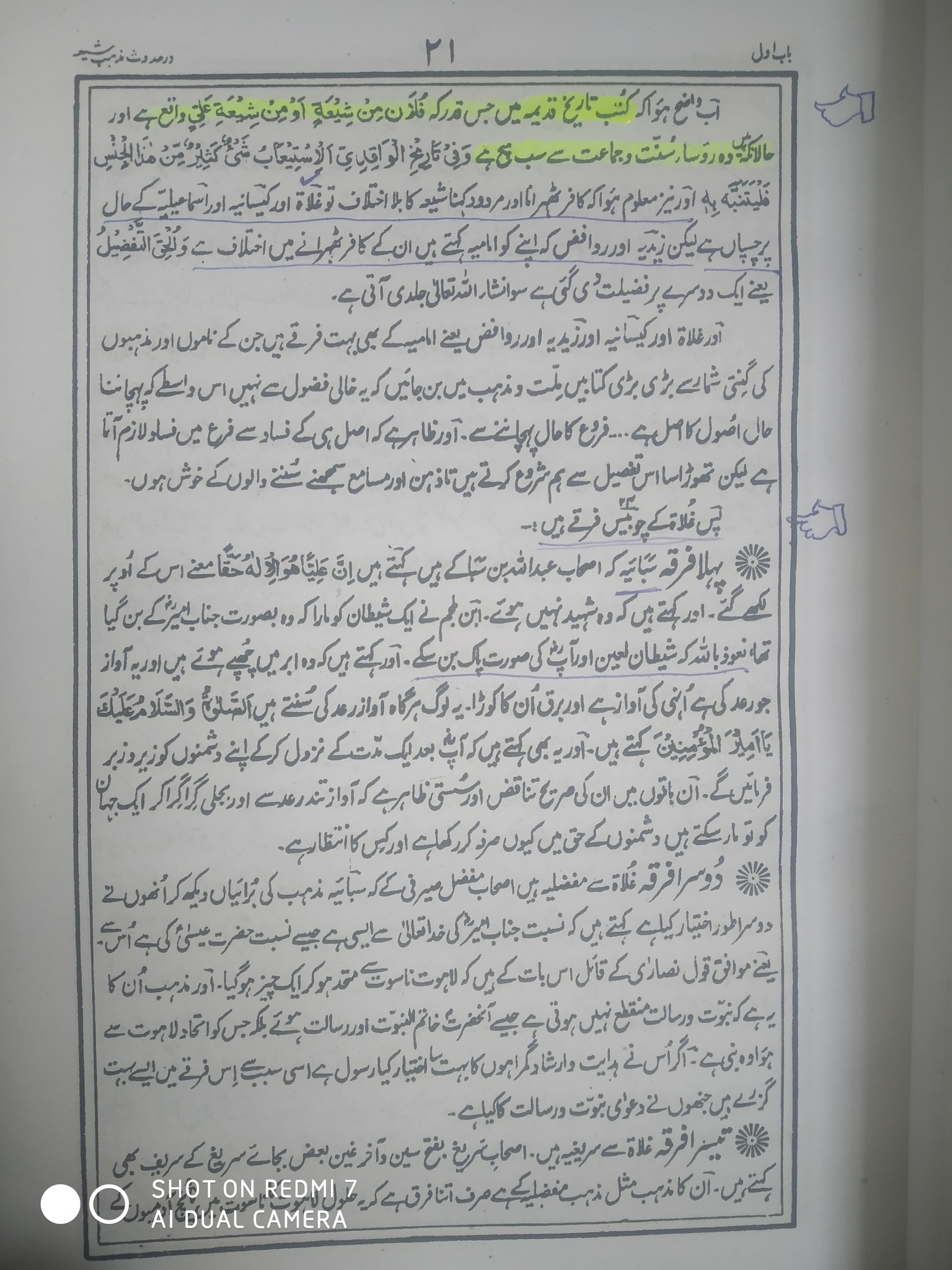 لفظ " شیعہ" کی حقیقت