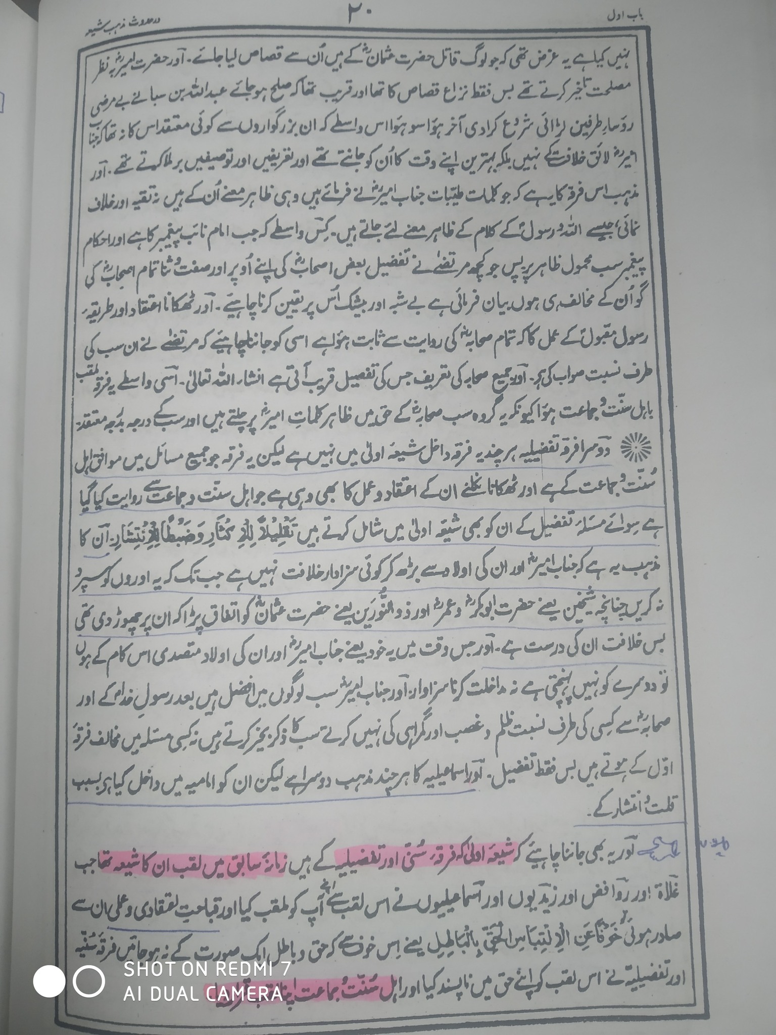 لفظ " شیعہ" کی حقیقت