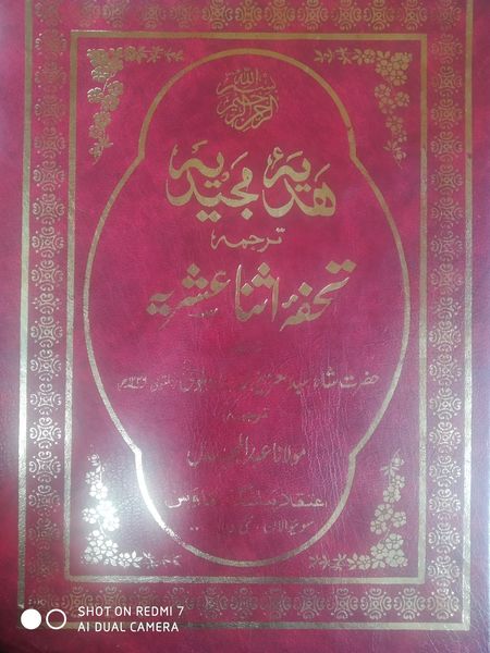 لفظ " شیعہ" کی حقیقت