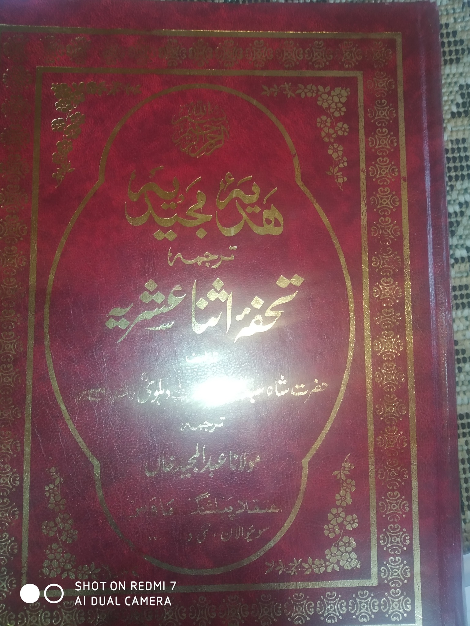 لفظ " شیعہ" کی حقیقت