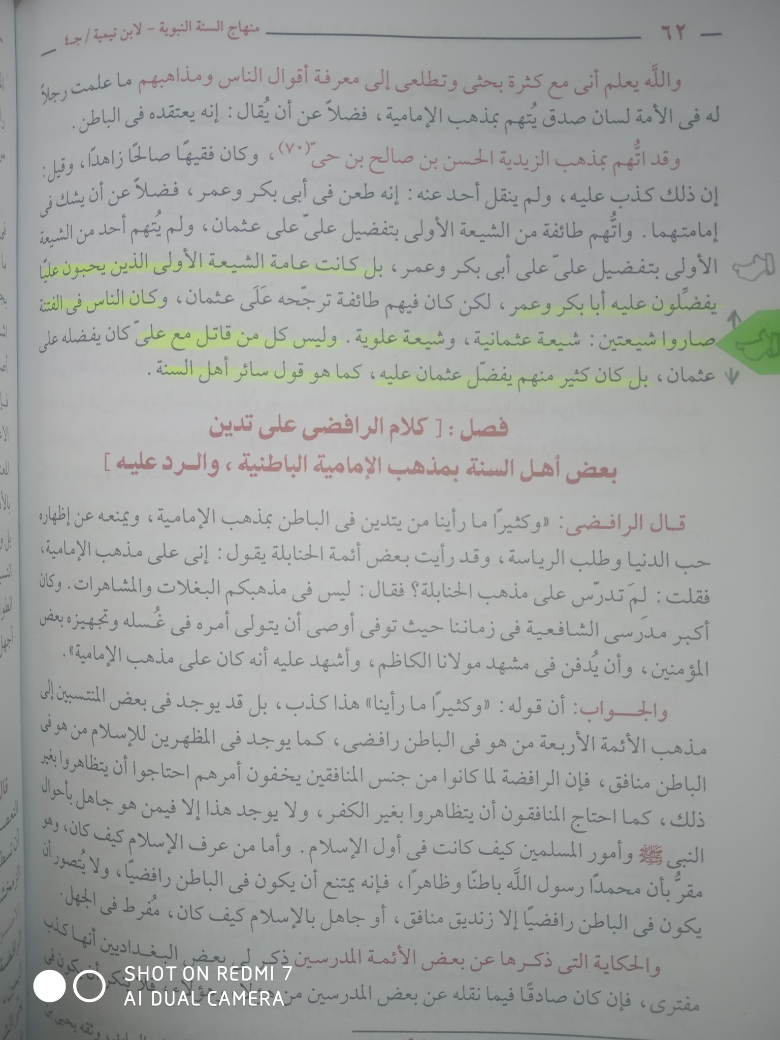 لفظ " شیعہ" کی حقیقت