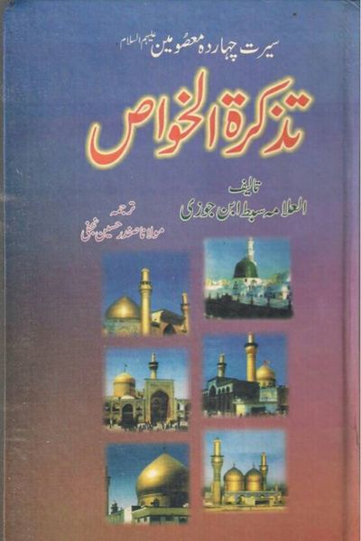 حــدیث غـدیـر امــامـت و اطاعـت کی مـھر
