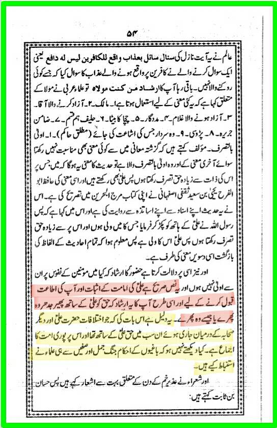 حــدیث غـدیـر امــامـت و اطاعـت کی مـھر