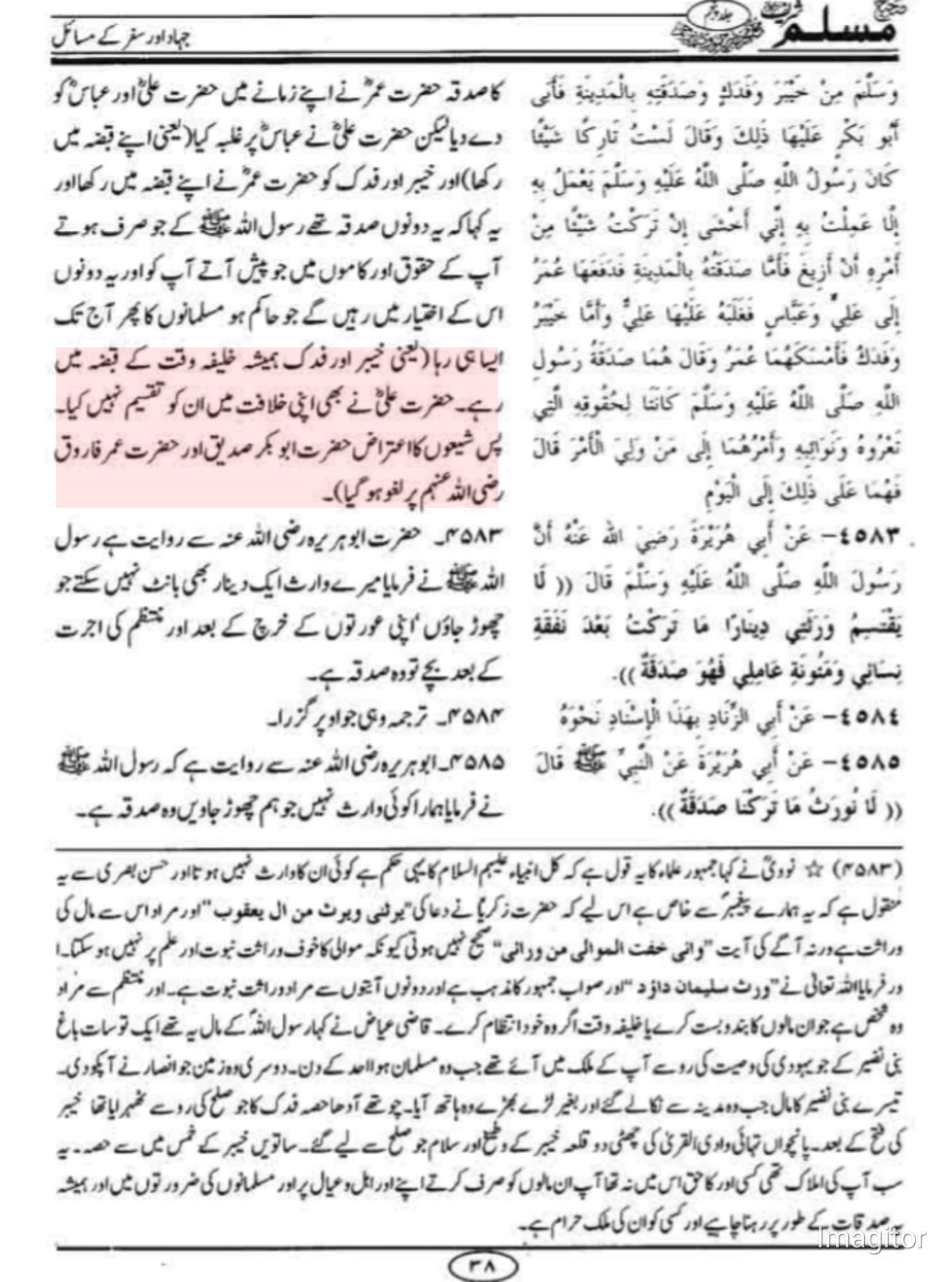 فدک خلافتِ علی ؑ میں کہاں تھا؟