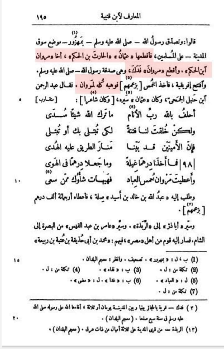 فدک خلافتِ علی ؑ میں کہاں تھا؟