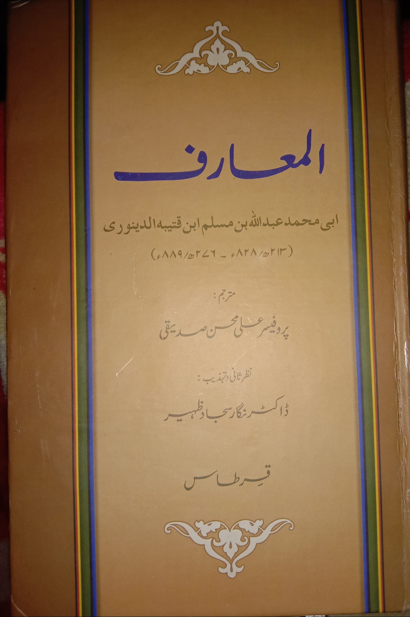 فدک خلافتِ علی ؑ میں کہاں تھا؟