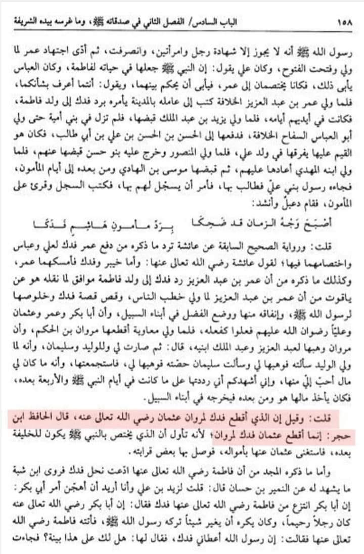فدک خلافتِ علی ؑ میں کہاں تھا؟