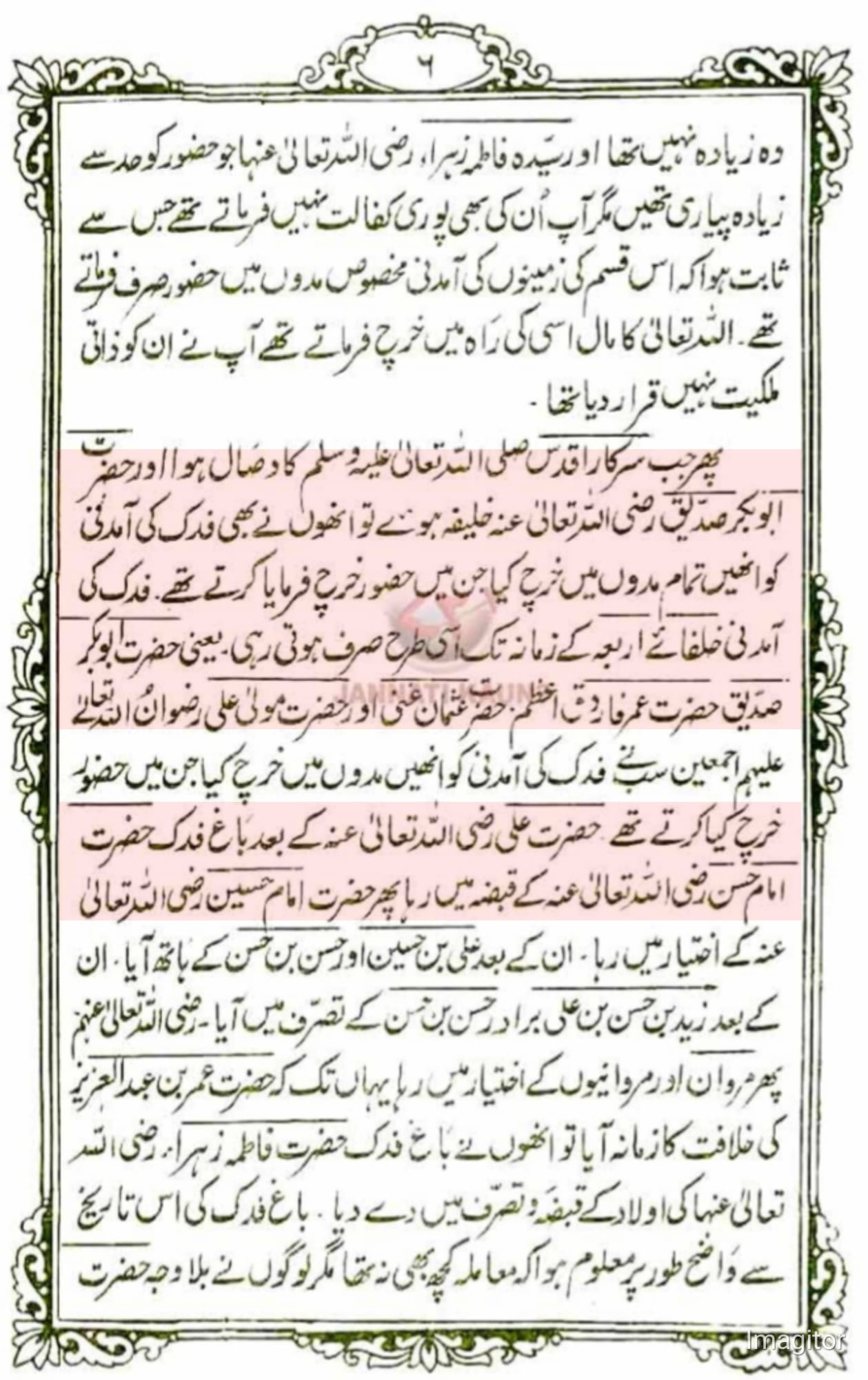 فدک خلافتِ علی ؑ میں کہاں تھا؟