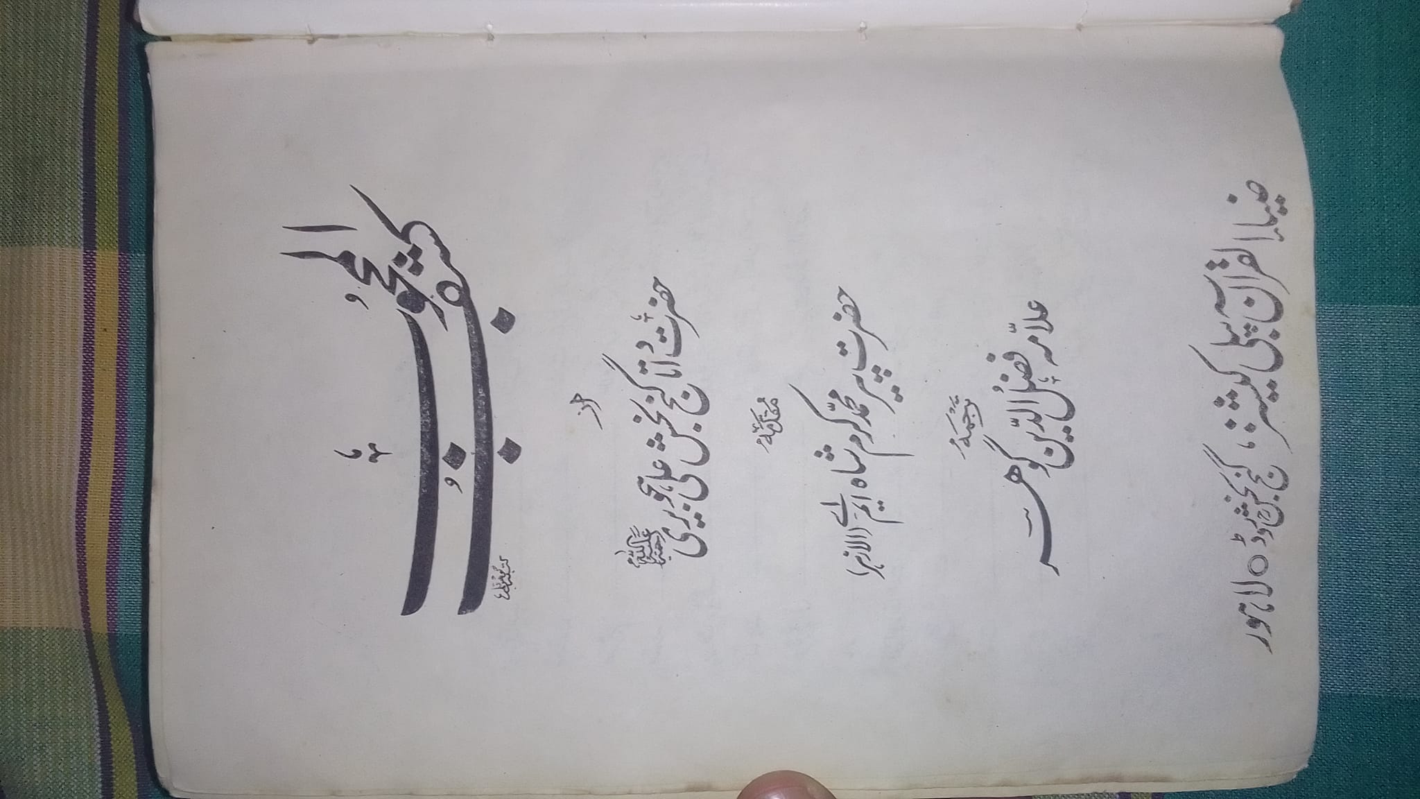 عصمت