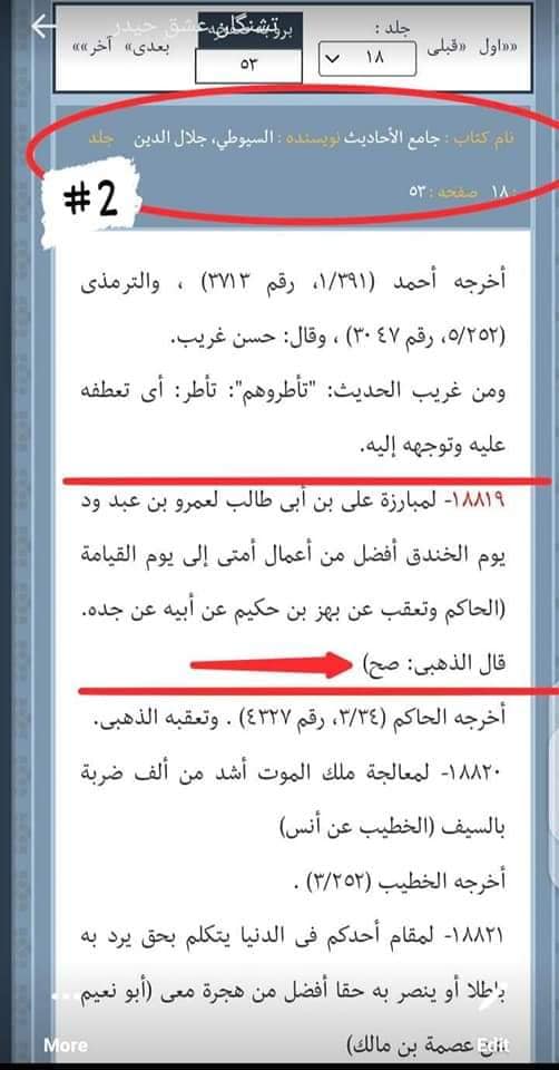 علی ؑ کا عمرو بن عبد ود کو قتل کرنا