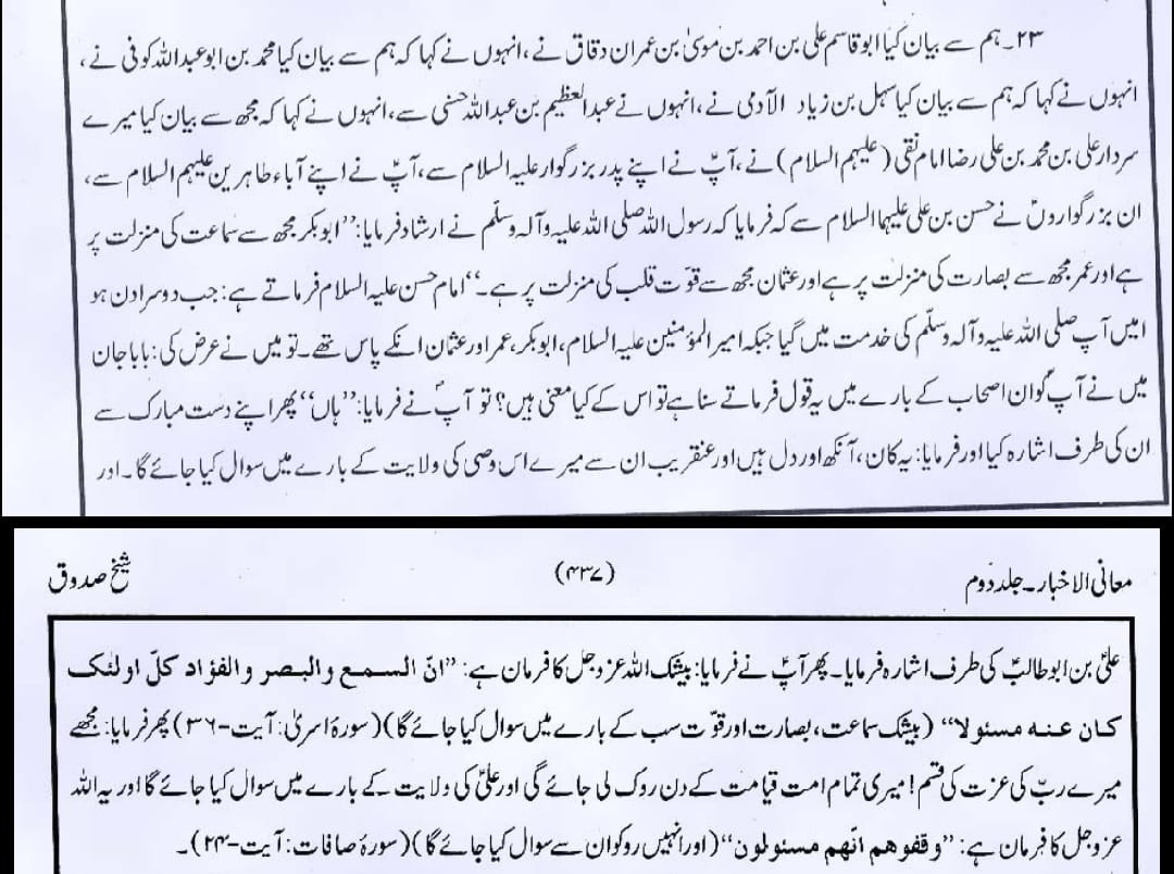 بے شک ابوبکر صدیق رضی اللہ عنہ  مجھ سے ایسے ہیں جیسے میرے کان اور عمر مجھ سے ایسے ہیں جیسے میری آنکھ اور عثمان رضی اللہ عنہ کا مقام ایسے ہے جیسے  میرے دل ہیں