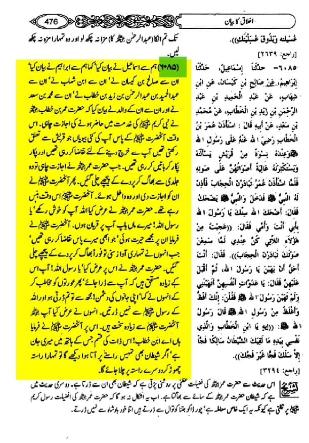 شیطان حضرت عمر کو دیکھ کر راستہ بدل لیتا تھا لیکن رسول اللّٰه ﷺ کی نماز میں حائل ہو جاتا تھا (معاذاللہ)