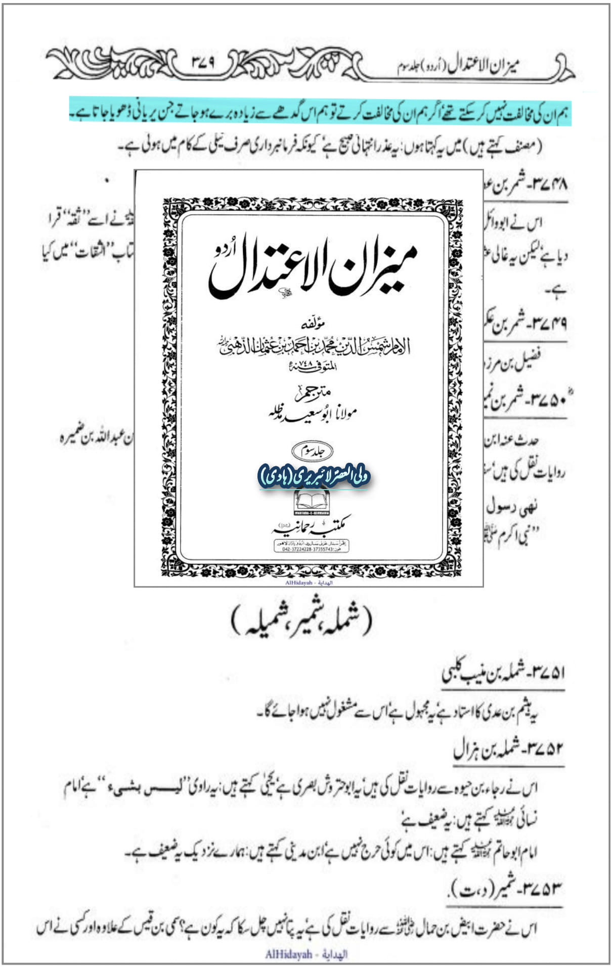 کیا شمر ملعون حضرت عباس ع کا ماموں اور مولا علی ع کو پہلا خلیفہ ماننے والا تھا؟