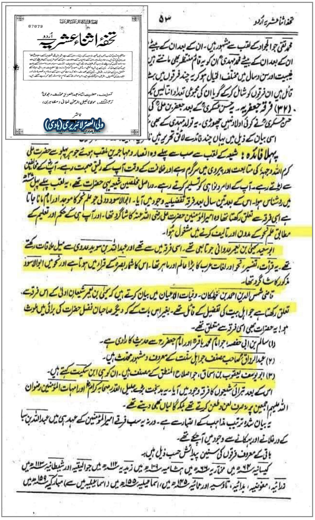کیا شمر ملعون حضرت عباس ع کا ماموں اور مولا علی ع کو پہلا خلیفہ ماننے والا تھا؟