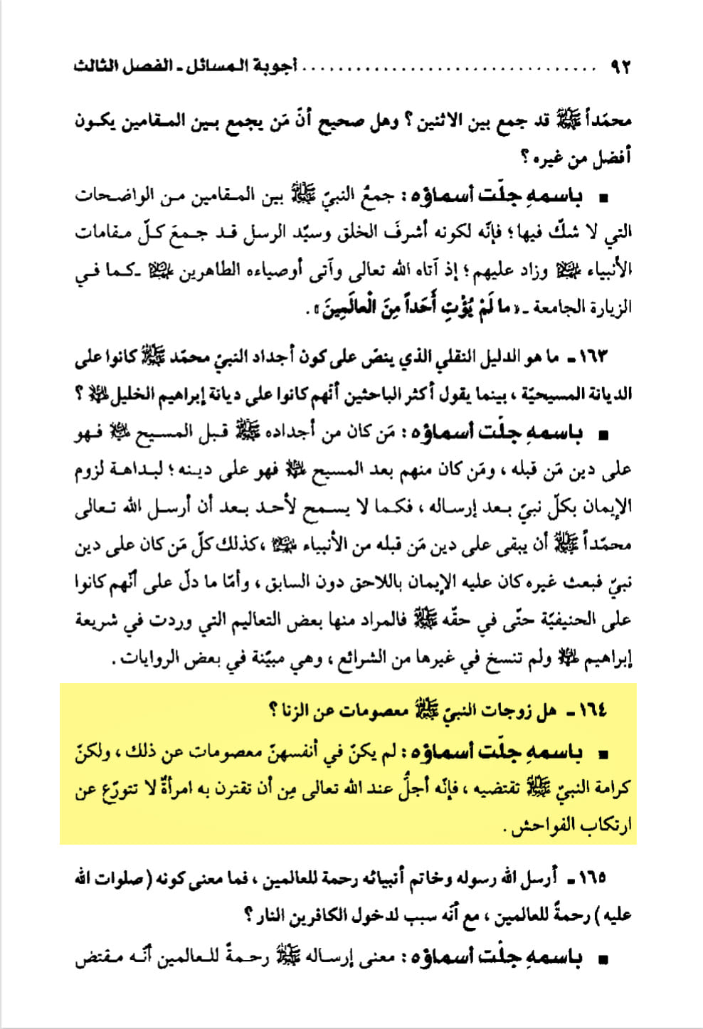 انبیاء کرام ع کی ازواج زنا سے معصوم ہوتی ہیں
