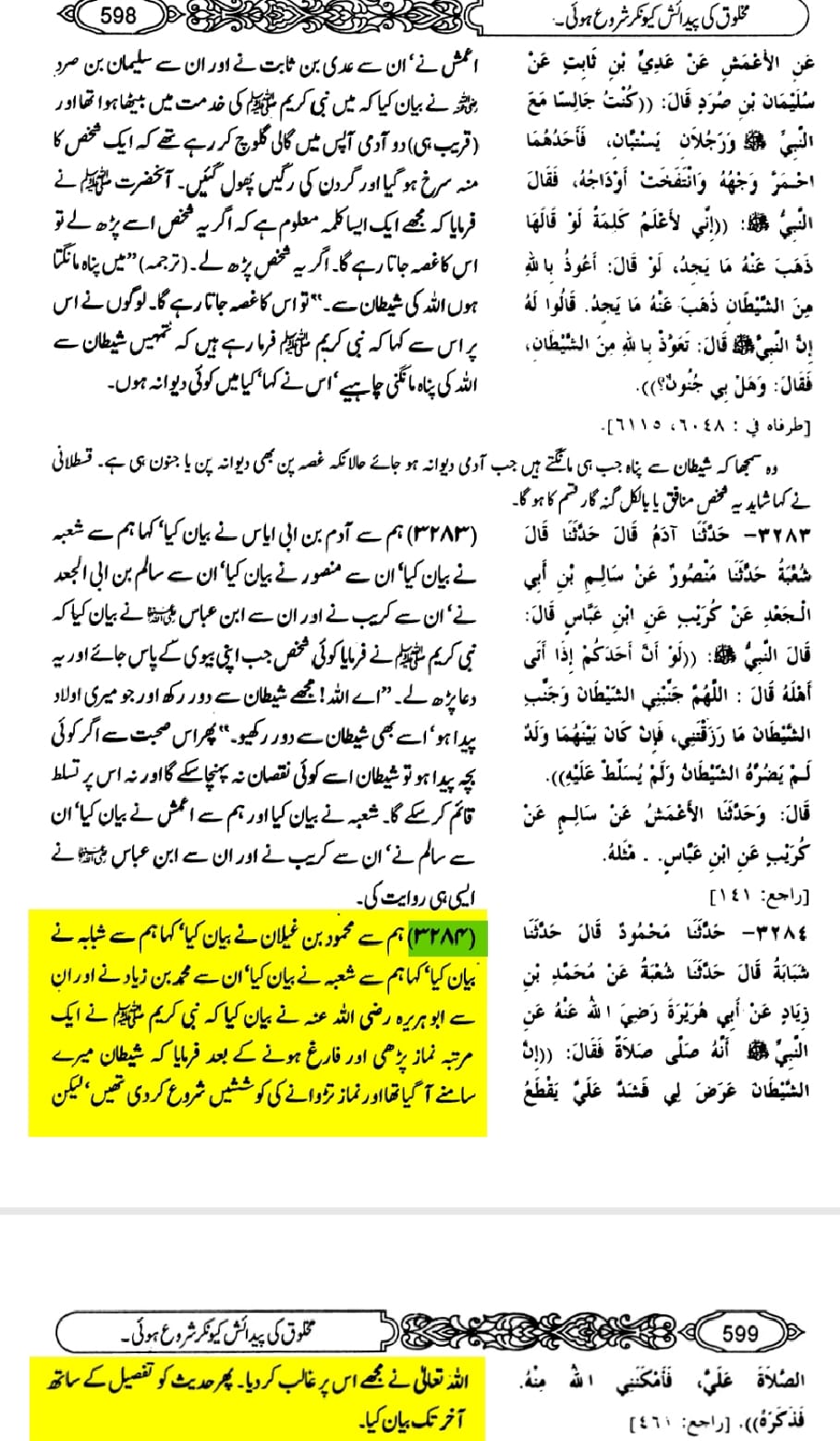 شیطان حضرت عمر کو دیکھ کر راستہ بدل لیتا تھا لیکن رسول اللّٰه ﷺ کی نماز میں حائل ہو جاتا تھا (معاذاللہ)