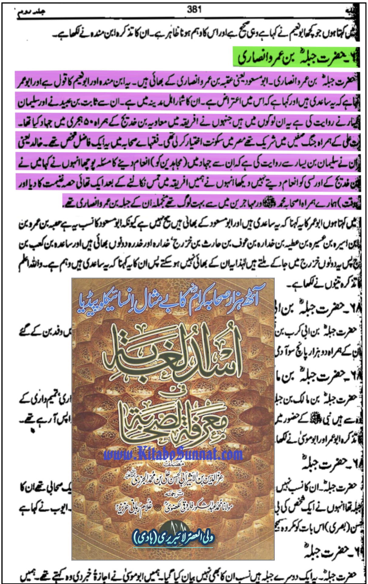 صحابی حضرت جبلہ بن عمرو اور حضرت عمرو بن العاص کا قتلِ عثمان میں کردار