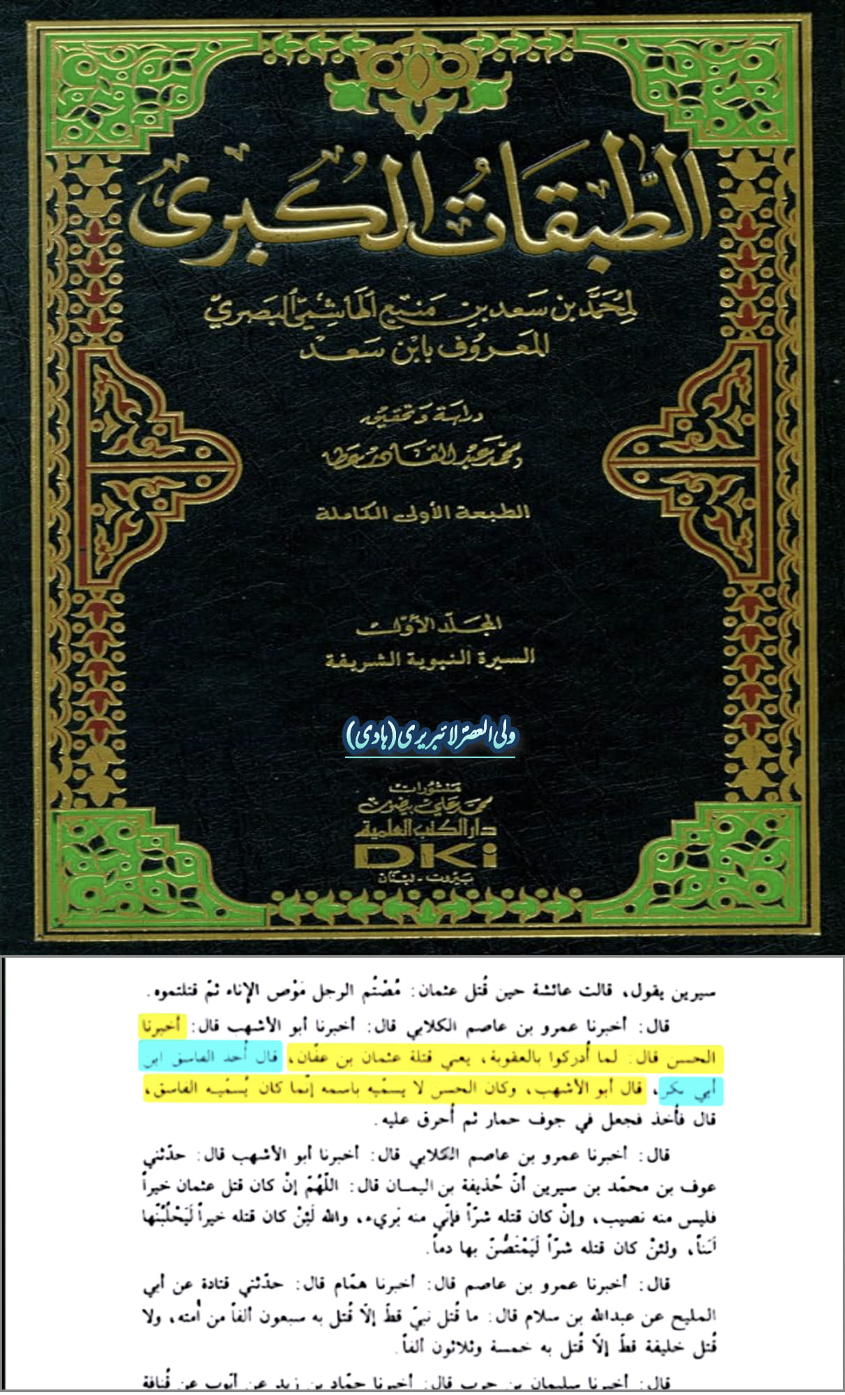 محمد بن ابی بکر