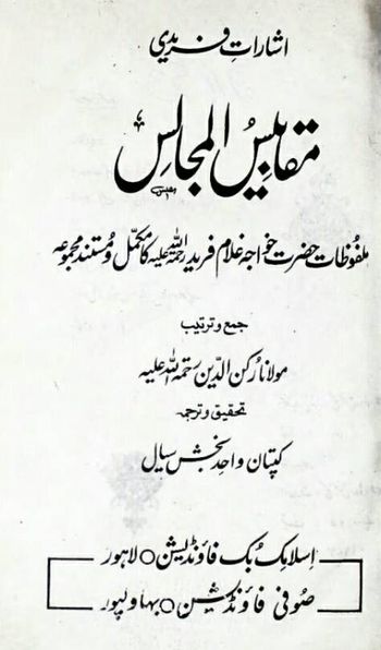 ہـمارے ابوبـکر اور ہـیں  شیعون کے ابوبـکر اور ہـیں