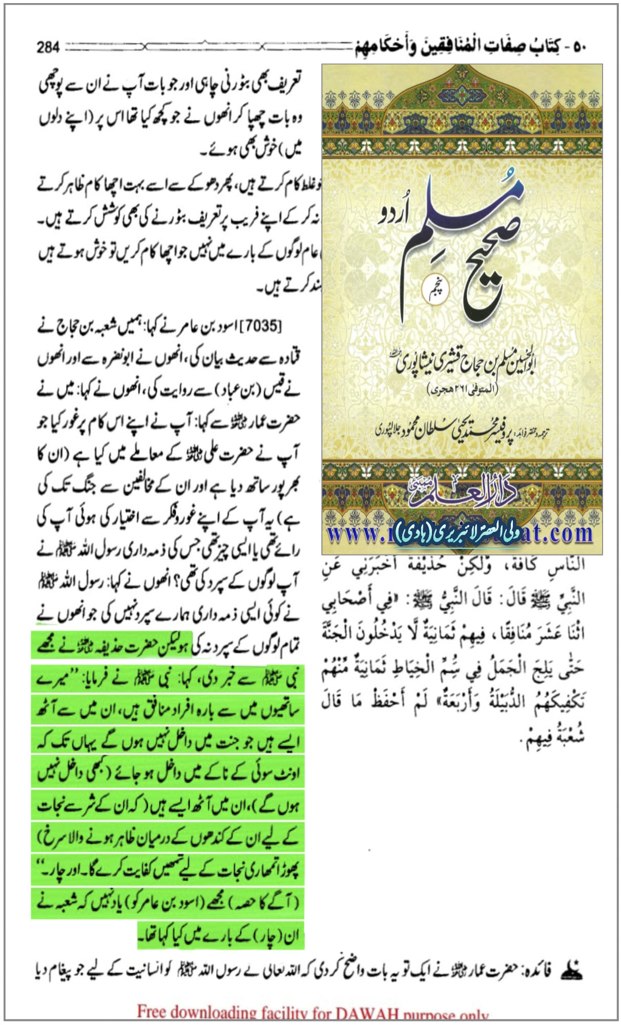 کیا امام صادق نے فرمایا : اللہ تعالی نے منافقین کے بارے میں جتنی آیات نازل فرمائی ہیں سب اہل تشیع کے بارے میں ہیں