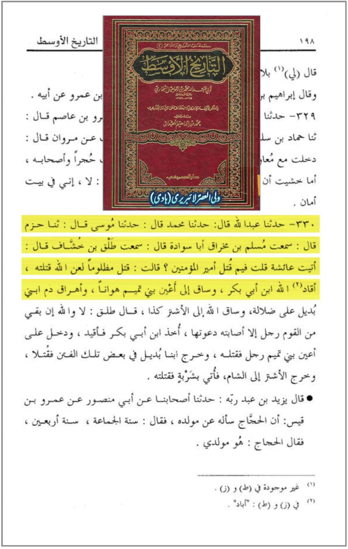 محمد بن ابی بکر