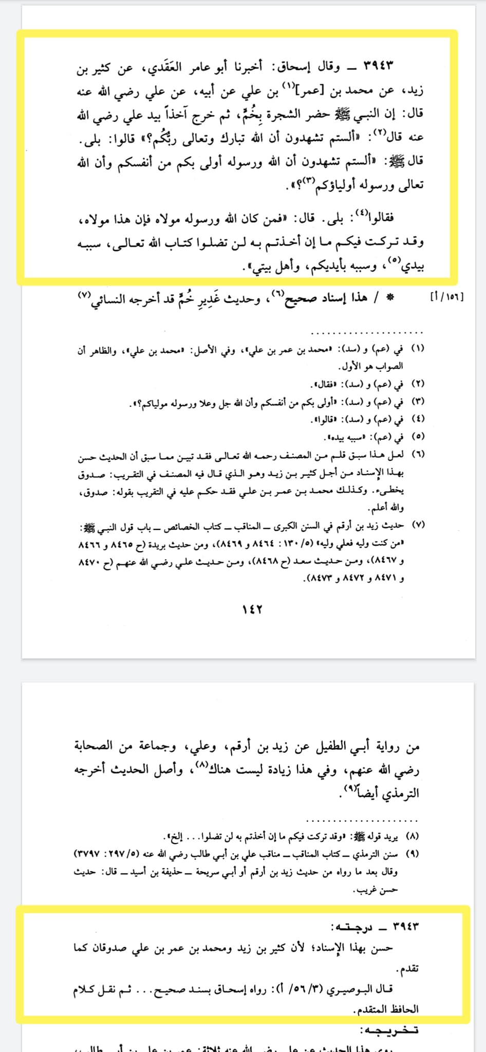 حدیث غدیر مولا علی ؑ کی خلافت پر واضح دلیل  ۔۔۔۔!