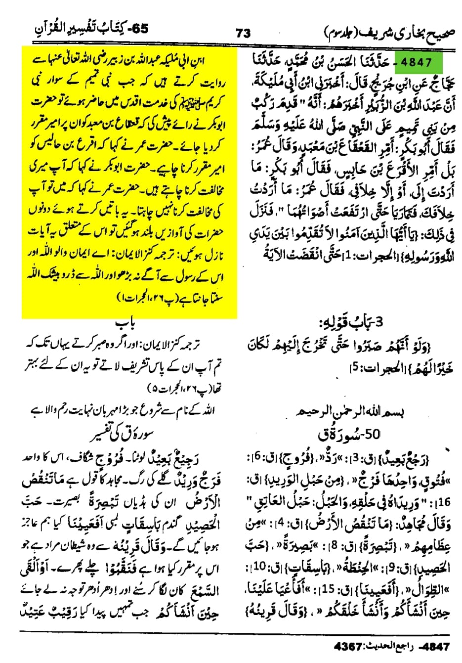 حضرت ابوبکر و عمر کا رسول اللّٰه ﷺ کے سامنے آوازیں بلند کرنا