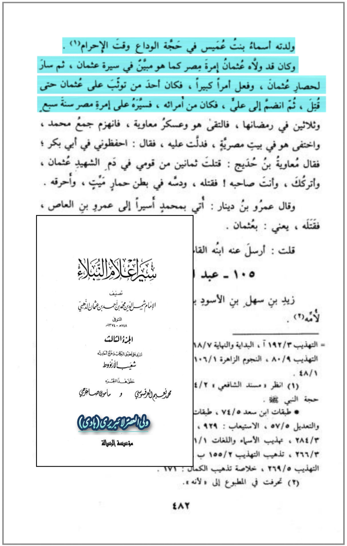 محمد بن ابی بکر
