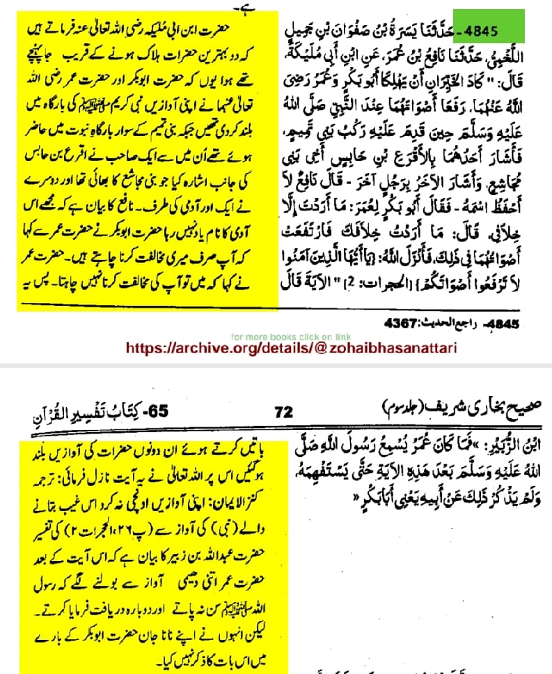 حضرت ابوبکر و عمر کا رسول اللّٰه ﷺ کے سامنے آوازیں بلند کرنا
