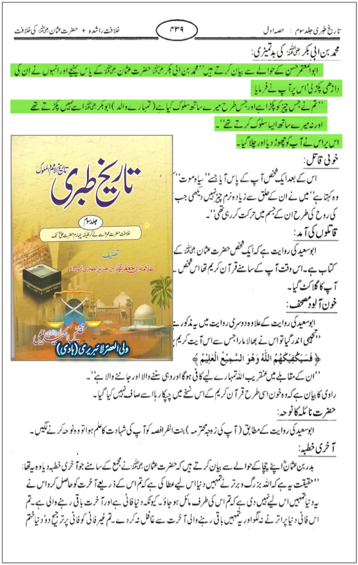 محمد بن ابی بکر
