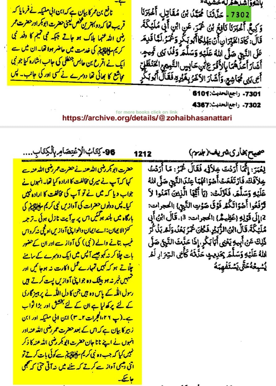 حضرت ابوبکر و عمر کا رسول اللّٰه ﷺ کے سامنے آوازیں بلند کرنا