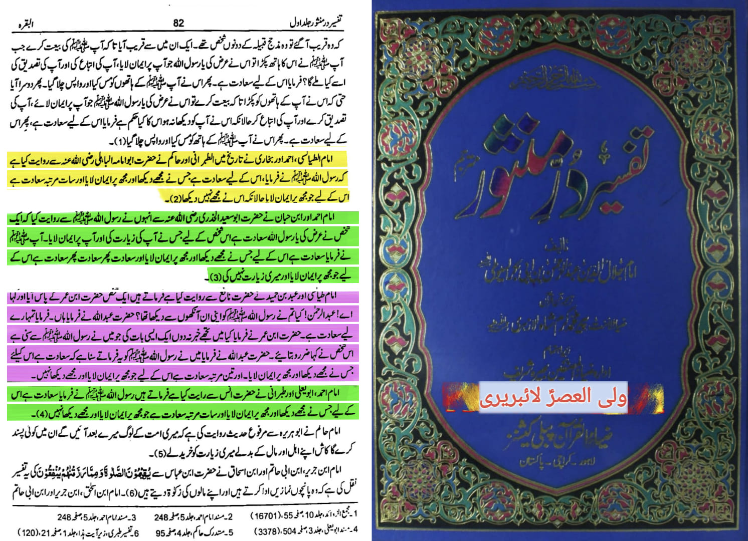 کیا کوئی صحابہ کرام رض سے بھی زیادہ افضل قوم ہے؟