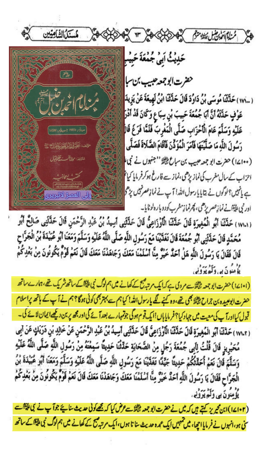 کیا کوئی صحابہ کرام رض سے بھی زیادہ افضل قوم ہے؟