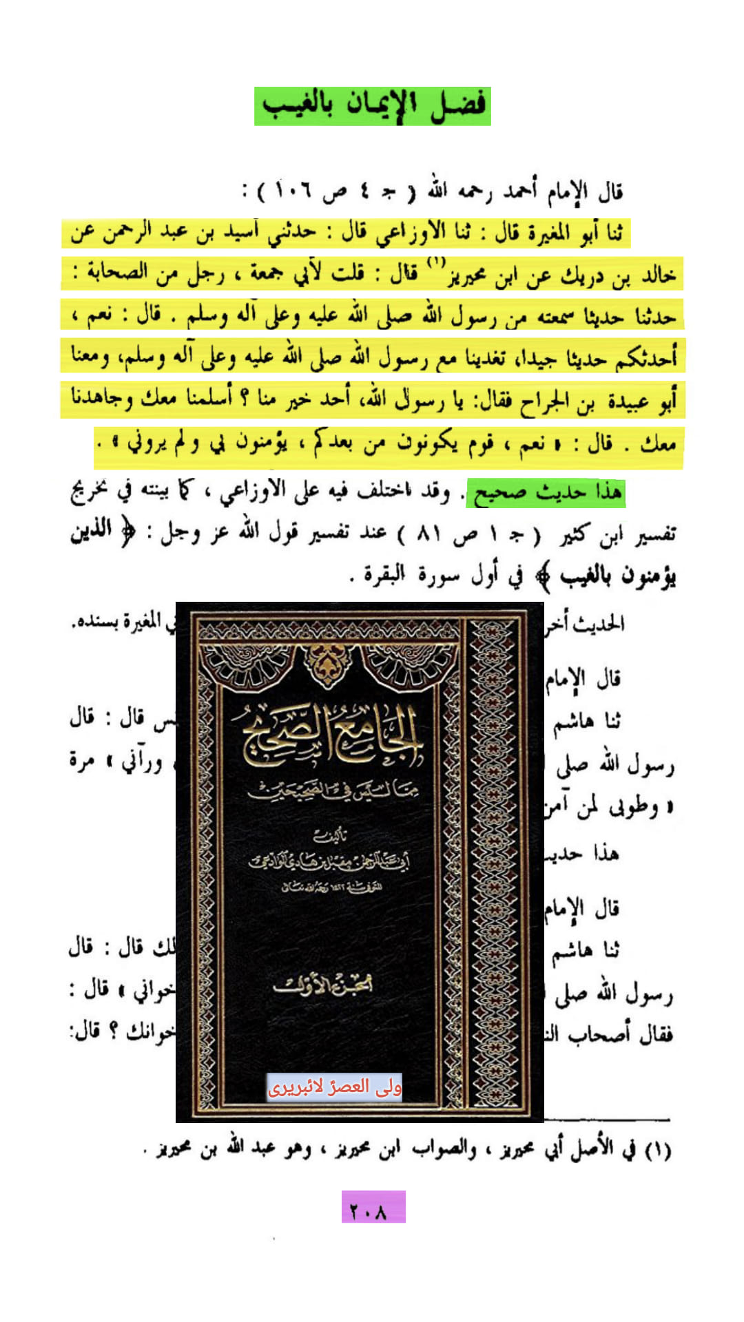 کیا کوئی صحابہ کرام رض سے بھی زیادہ افضل قوم ہے؟