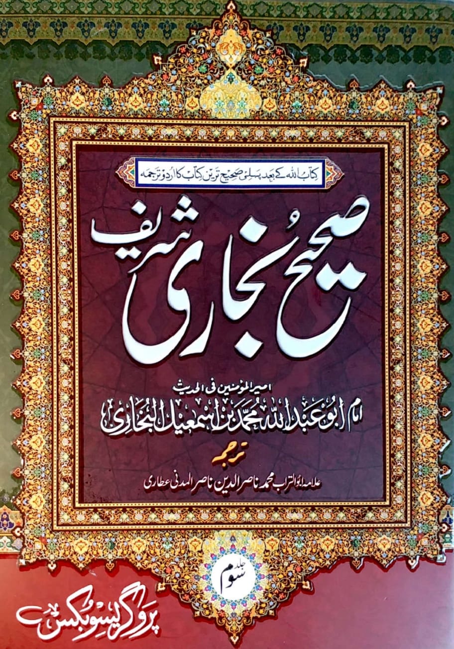 حضرت ابوبکر و عمر کا رسول اللّٰه ﷺ کے سامنے آوازیں بلند کرنا
