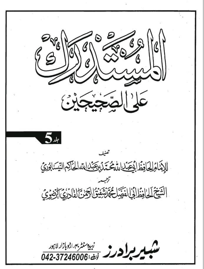 عید غدیر پر فوتگی عثمان کا بہانہ کرنا منافقت اور بغض علی ع ہے