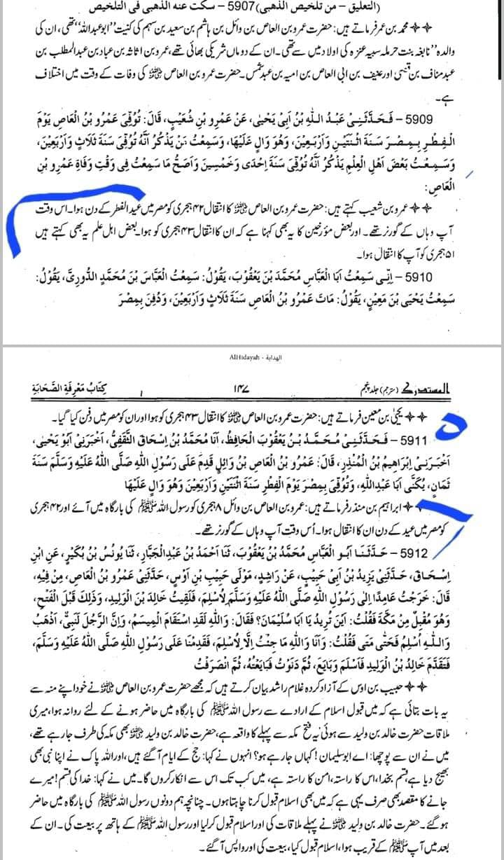 عید غدیر پر فوتگی عثمان کا بہانہ کرنا منافقت اور بغض علی ع ہے